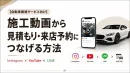 【自動車販売】Instagram×YouTube×公式LINE活用