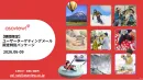 【ファミリー層に一括リーチ】アソビュー！メールマガジン広告特別パッケージ