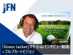 【経営層・高所得者向け】タケ小山インタビュー動画×ゴルフカートサイネージ広告