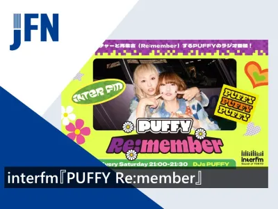 PUFFY×Z世代インフルエンサー！平成令和カルチャーを語るラジオ番組協賛プラン