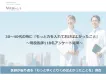 「先輩医師に聞いた！30～40代でやっておけばよかったこと」