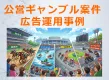 【公営ギャンブル事例】注目度の高いレースは低CPC配信がオススメ！