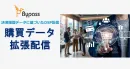 【購買データ活用！】最適なターゲットへ効率的に広告配信／Bypass（DSP）