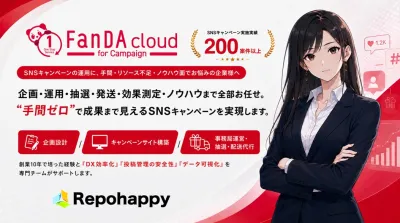 予算50万円～｜実績200超｜SNSキャンペーン事務局・効果計測を丸ごと支援