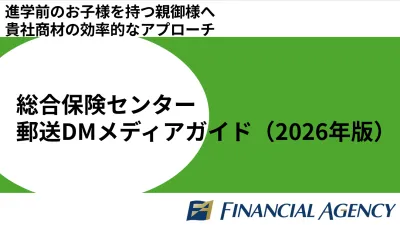 事例あり【中学生/高校生・大学生】子供思いの親御様に郵送DMでリーチしませんか？