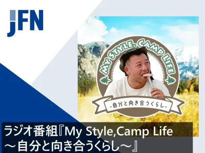 20〜40代のアウトドア層へ！バイきんぐ西村のキャンプ専門ラジオ番組協賛プランの媒体資料