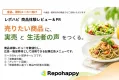 食品、飲料メーカー向け商品体験＆レビュー｜消費者評価レポート＆広告素材創出