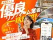 【成約手数料0円】確度30%に厳選！リフォーム高利益集客「リフォームヒカーク