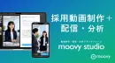 丸投げOK！【応募~入社1.9倍へ】縦型ショート採用動画の制作から配信・分析まで