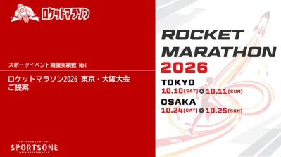【マラソンイベント協賛募集】ロケットマラソン2026