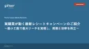 【リテールメディア】“生活メディア”上でのレシートキャンペーンで店頭購買を動かす