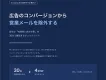 【チェックシート】30分でわかる、広告コンバージョンに混ざる営業メールの割合