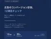 【総点検12項目】広告コンバージョン計測の設定ミス・重複・データ汚染を洗い出す