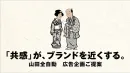 【SNSマーケティング】「共感」がブランドを近くする。山田全自動マンガタイアップ