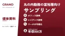 【丸の内勤務の富裕層へ】そのサンプリング、本当にLTV取れてる？