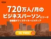 男性ビジネスパーソン720万人にリーチ｜オフィス喫煙所メディア【音声付/OOH】
