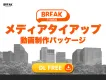オフィス喫煙所サイネージ×情報番組タイアップ｜BREAK TIMES