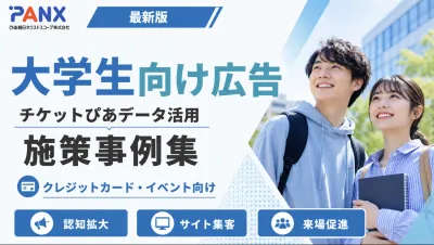 【事例】大学生向け広告｜チケット購買と位置情報の広告配信
