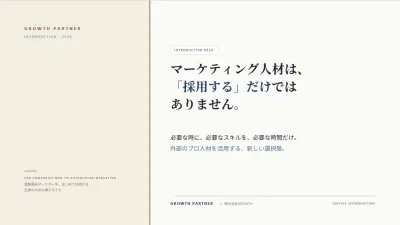 【マーケ人材不足を解決】GROWTH Partner