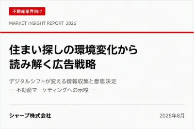 【徹底解説】不動産業界必見の広告戦略！時代変化に伴う最新の『住まい探し』とは？