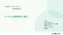 大手品質のリサーチを最短1営業日・2万円〜｜LA Research