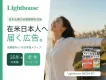 【インバウンド】アメリカ在住日本人へ届く！海外広告メディアで在米35年の実績