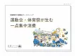 【短縮時代の運動会マーケティング】運動会・体育祭が生む一点集中消費