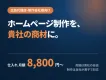 【代理店様向け】ホワイトラベルHP制作｜仕入れ月8,800円〜・売価自由