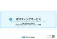 ポスティングの成果を高める｜エリア設計から効果検証まで