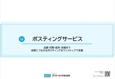 ポスティングの成果を高める｜エリア設計から効果検証まで