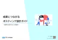 ポスティングの成果を左右する「5つの設計」とは？