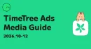 2026年10-12月最新  カレンダーならではの広告 TimeTree Ads