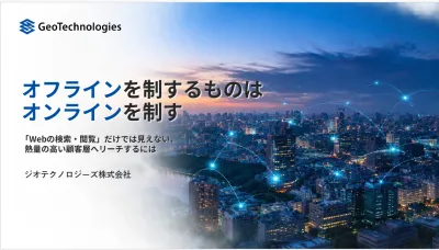 2026年9月9日　セミナー資料『オフラインを制するものはオンラインを制す』