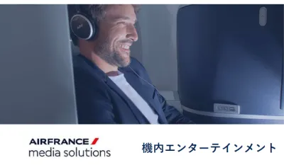 エールフランス（エアフランス Air France）航空機内ビデオ