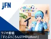【Z世代リーチ】フォロワー630万超！すとぷり・ころん冠ラジオ番組協賛プラン
