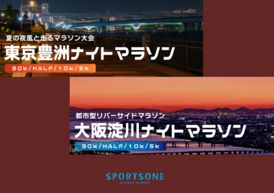 【マラソンイベント協賛募集】ナイトマラソン