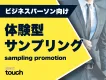 オフィス喫煙所で体験型サンプリング｜5日間60万円〜・全310拠点