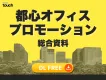 1日30分の滞在時間に届く販促メディア｜オフィス喫煙所 全7メニュー