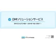 DMの成果を高める｜企画・制作・発送・改善まで