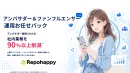 UGC創出＆SNS認知拡大　アンバサダー運用お任せパック｜レポハピ