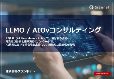 ChatGPT/GeminiでAIに推薦される会社へ｜LLMO・AI検索最適化の媒体資料