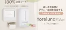 【torelunaVision】マーケティングご活用ガイド