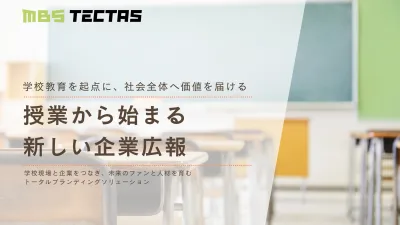 企業と次世代をつなぐ、教育コミュニケーション