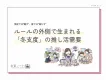 【学校では隠す、家では満たす】ルールの外側で生まれる推し活需要
