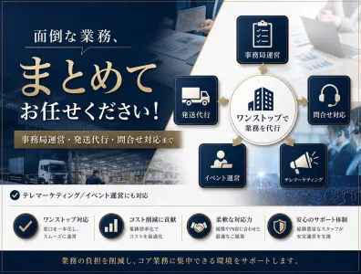 【BtoB/業務代行】販促・運営を後押しするアウトソーシングソリューション