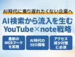 【AI検索時代のSEO】YouTube×noteで勝つAIO/LLMO対策
