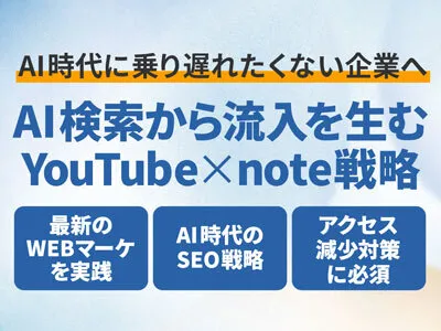 【AI検索時代のSEO】YouTube×noteで勝つAIO/LLMO対策