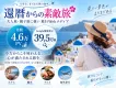 【媒体資料】大人旅・親子旅に強い旅行Webメディア｜還暦からの素敵旅