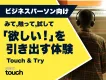 認知から体験までを同じ空間で｜オフィス喫煙所タッチアンドトライ