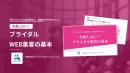 【2026最新版】失敗しない！ブライダルWEB集客の基本とフルファネル戦略